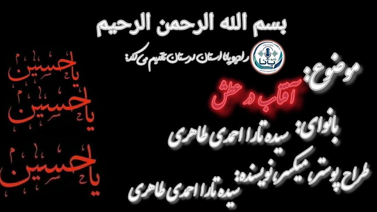 عطشِ یک حقیقت؛ روایتی از غربت خورشید در کربلا