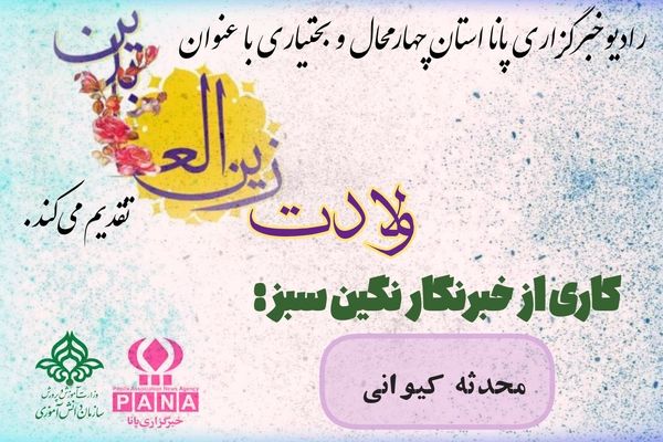 میلاد سیدالساجدین