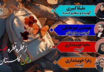 فرشته های میناب