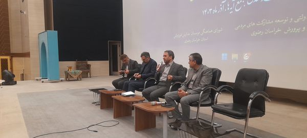 همایش مدارس و مراکز غیر دولتی استان خراسان رضوی