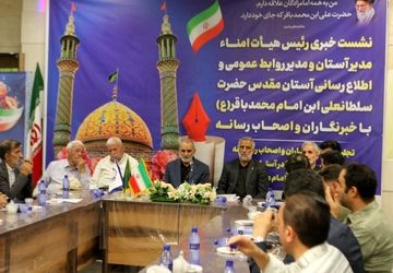 نشست خبری رئیس هیات امنا و مدیر روابط عمومی آستان حضرت سلطانعلی(ع) و اصحاب رسانه