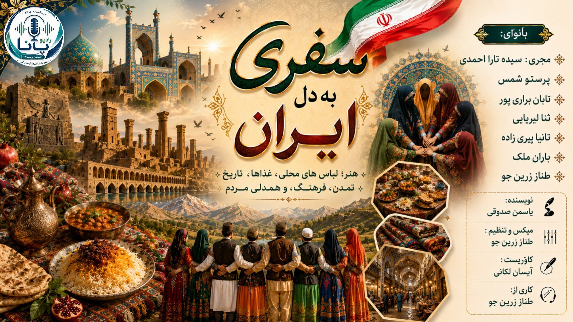 سفری به سرزمین گهربار ایران