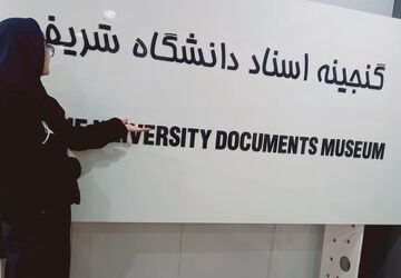 آینده‌سازان آموزشگاه فرزانگان ملارد در دانشگاه صنعتی شریف تهران