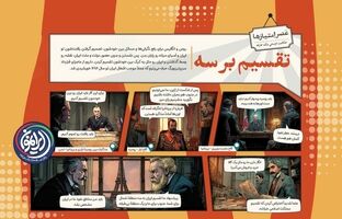 «تقسیم بر سه»؛ وقتی ایران غایب بزرگِ تجزیه خاک خودش بود! 