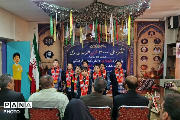 کنگره ملی ۳۰۰۰ شهید شهرستان ری با حضور پیشتازان سازمان دانش‌آموزی در دبستان قلنبر