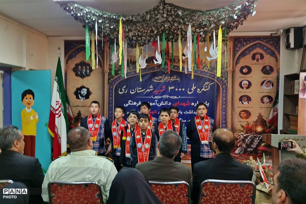 کنگره ملی ۳۰۰۰ شهید شهرستان ری با حضور پیشتازان سازمان دانش‌آموزی در دبستان قلنبر