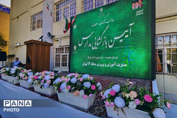 به صدا درآوردن زنگ مهر در هنرستان معصومیه منطقه ۱۳