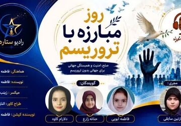 جنگ علیه ترس؛ مبارزه با تروریسم