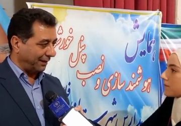 یکی از اولویت‌های استان اصفهان نصب سیستم‌های هوشمند در مدارس است