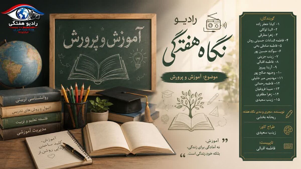 نگاه هفته؛ پنجره‌ای رو به آموزش و پرورش یزد