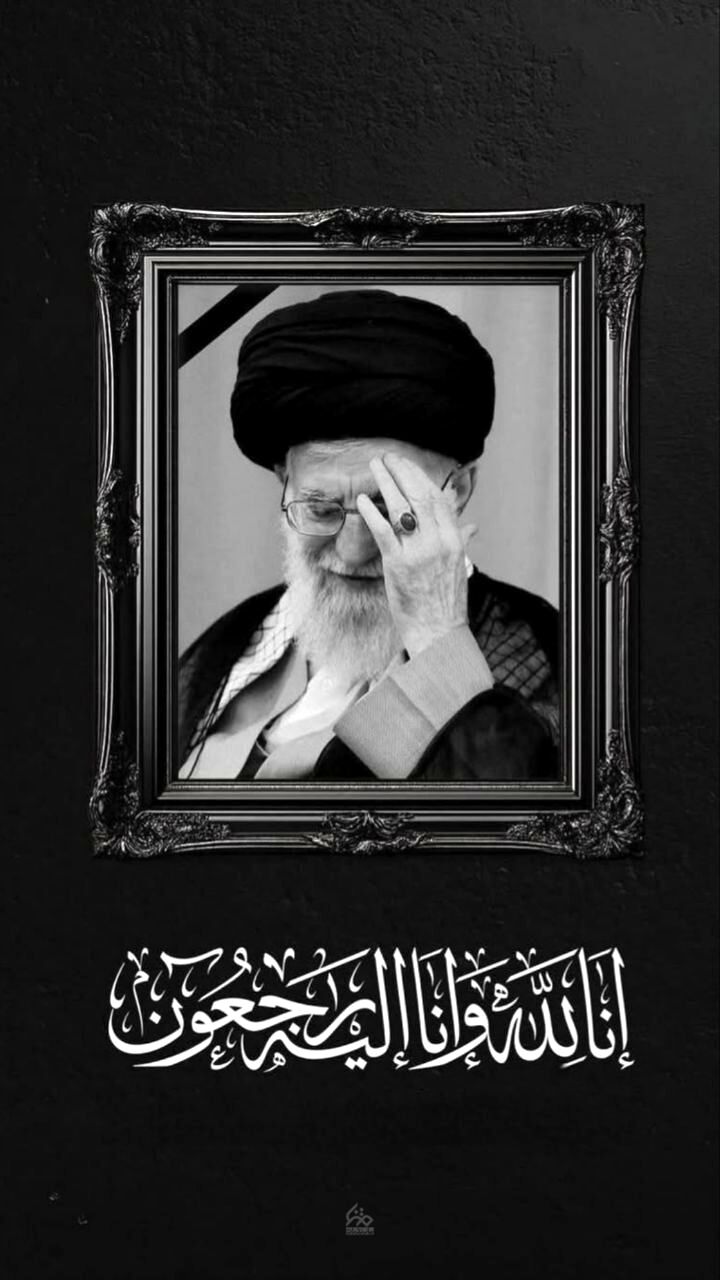 پیام تسلیت معاون پرورشی و فرهنگی آموزش و پرورش خراسان شمالی به مناسبت شهادت ولی امر مسلمین جهان، امام خامنه‌ای