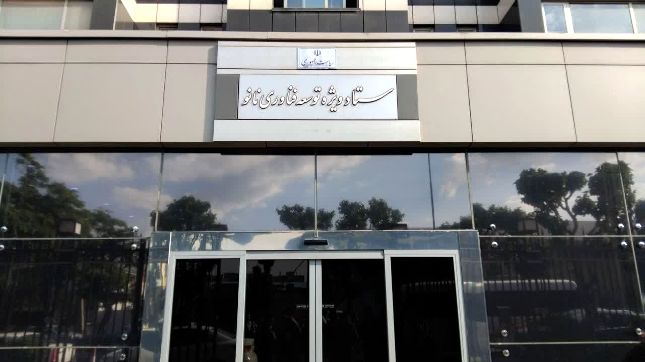 بازدید از نمایشگاه نانو فناوری انجام شد
