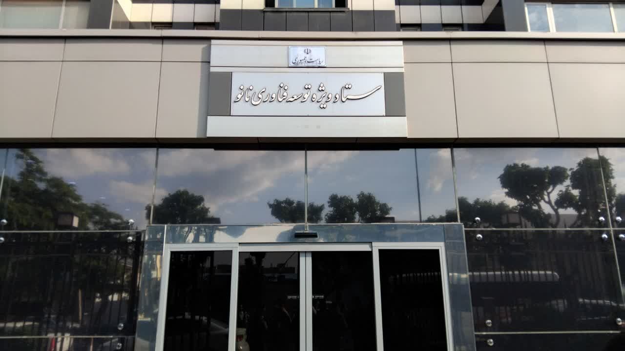 بازدید از نمایشگاه نانو فناوری انجام شد