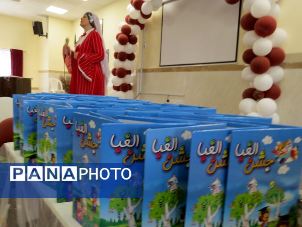 جشن الفبا در مدرسه دخترانه امام خمینی(ره) بجنورد