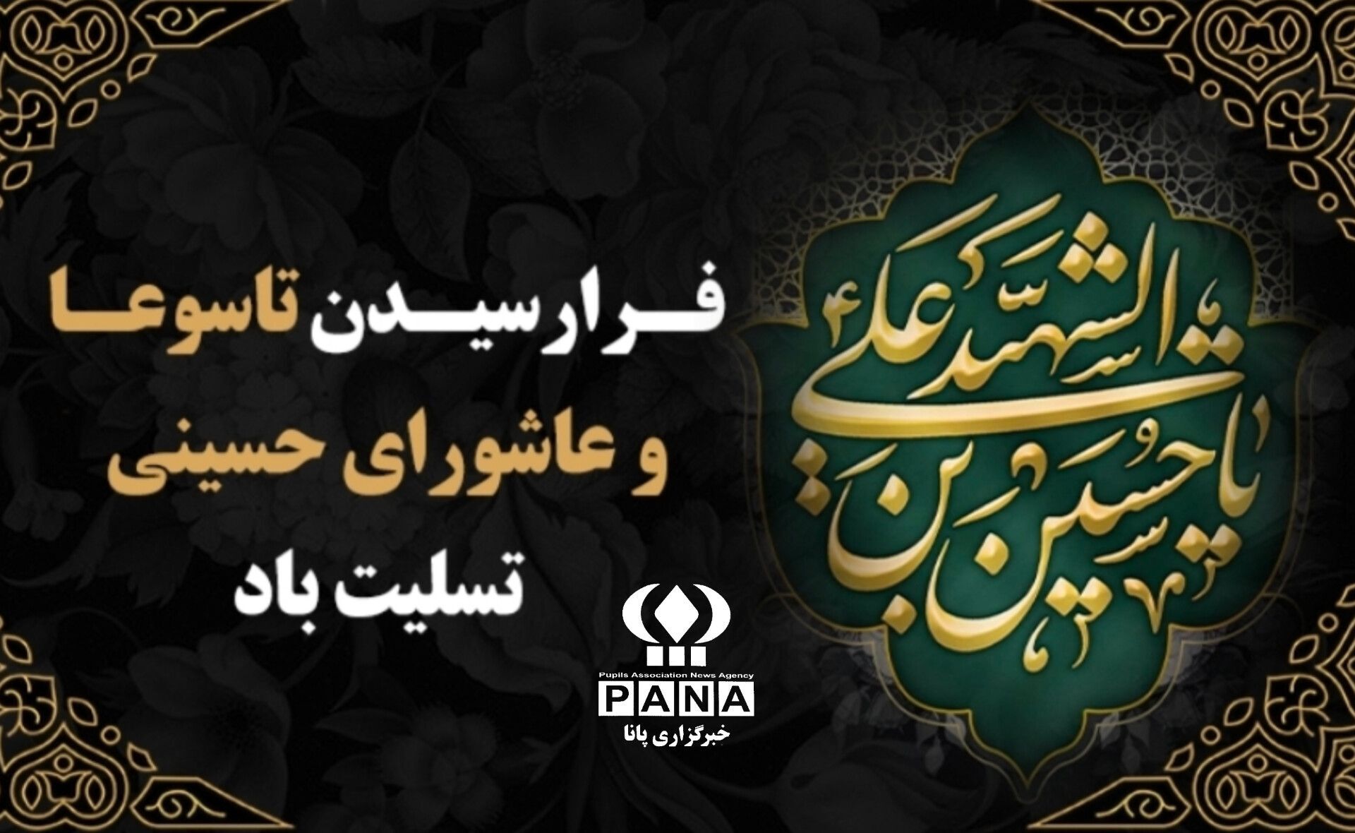 مکتب حسین (ع)؛ راهگشای مسیر حق و حقیقت
