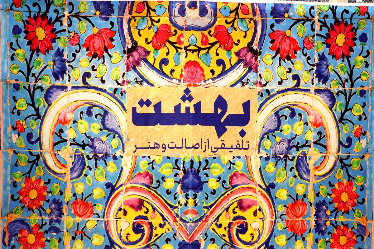 از قلم تا کیف، همه چیز ایرانی
