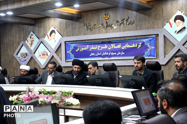 گردهمایی فعالان نذر آموزش در زنجان