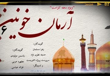 آرمان کرامت، طنین عشق و امید