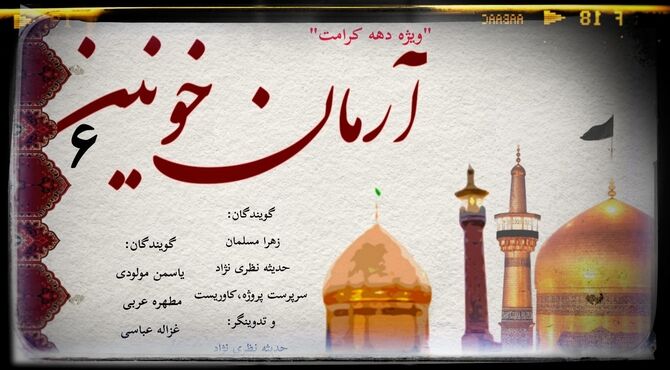آرمان کرامت، طنین عشق و امید
