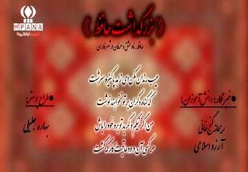 بزرگداشت حافظ در هنرستان منصوره خلیلی ناحیه یک شهرستان بهارستان 