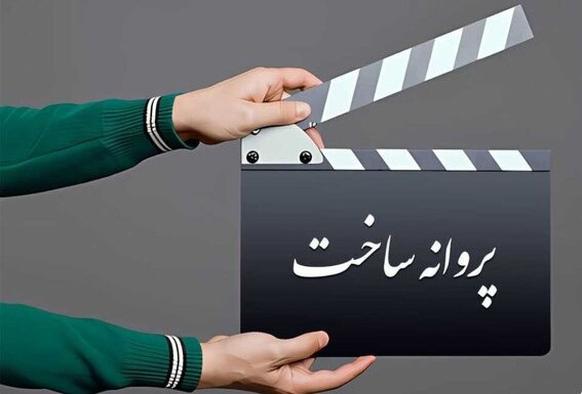 «عنبر نسارا» منوچهر هادی پروانه ساخت گرفت 