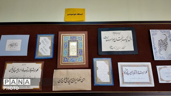 افتتاحیه نمایشگاه هنرهای دستی تجسمی در آموزش و پرورش ناحیه یک
