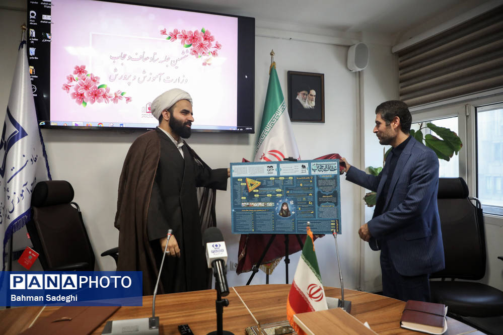 ششمین جلسه ستاد عفاف و حجاب وزارت آموزش و پرورش