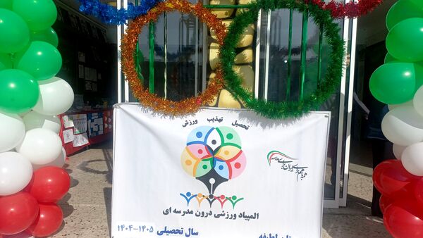 المپیاد ورزشی ،جشن پویایی و نشاط در مدرسه