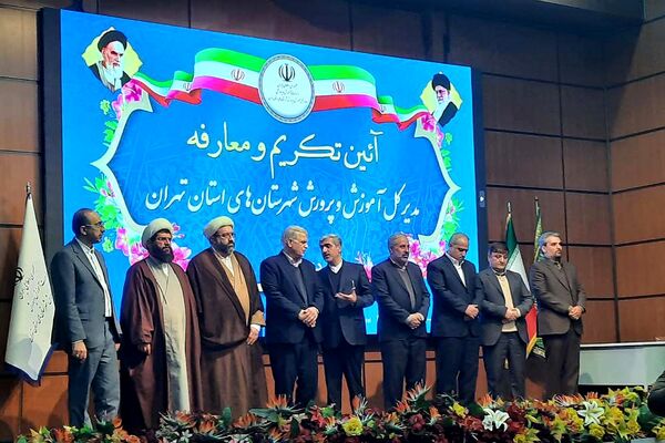آیین تکریم و معارفه مدیرکل آموزش و پرورش شهرستان‌های تهران