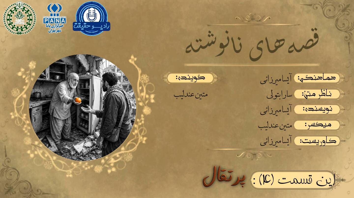 پرتقالی در میان آوار؛ روایتی از مهربانی که جنگ هم نتوانست آن را خاکستر کند