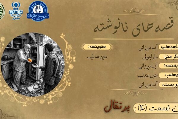 پرتقالی در میان آوار؛ روایتی از مهربانی که جنگ هم نتوانست آن را خاکستر کند