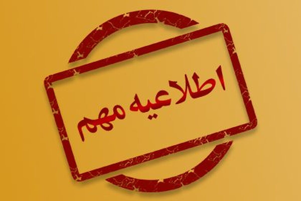  مدارس یکشنبه ۹ آذرماه غیرحضوری و حمل‌ونقل عمومی رایگان شد