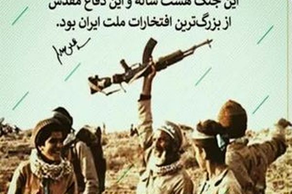هفته دفاع مقدس؛ یادآوری ایثار و فداکاری در مسیر حفظ میهن