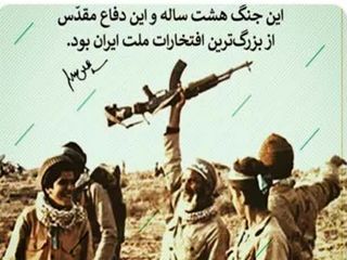 هفته دفاع مقدس؛ یادآوری ایثار و فداکاری در مسیر حفظ میهن