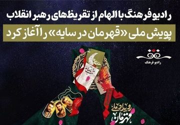 صبح به‌وقت فرهنگ؛ صدای نشاط و امید از رادیو فرهنگ