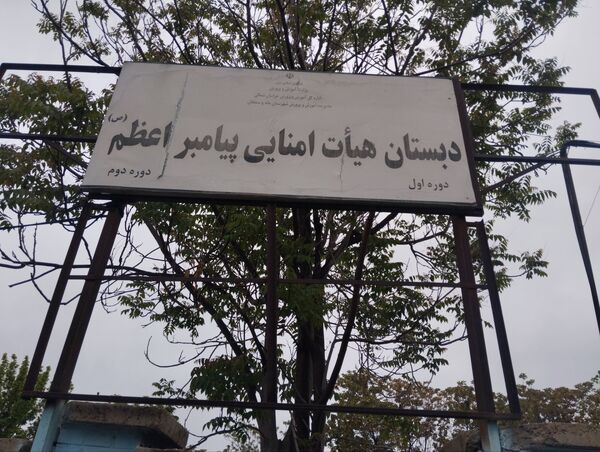 طرح کالک‌نویسی کانون یاران در مدرسه پیامبر اعظم آشخانه