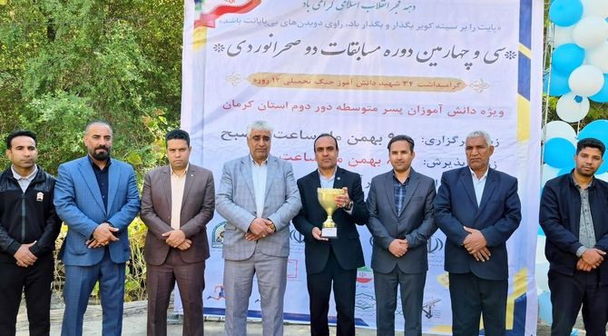 سی‌و‌چهارمین دوره مسابقات دو صحرانوردی استان کرمان به میزبانی عنبرآباد