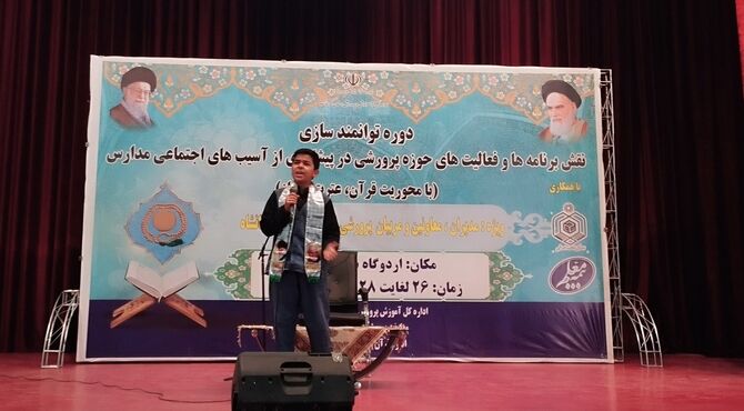 دوره توانمندسازی حوزه پرورشی مدارس کرمانشاه