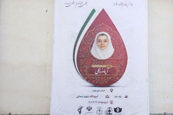 برگزاری راهپیمایی 13 آبان 1404
