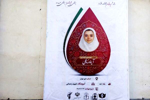 برگزاری راهپیمایی 13 آبان 1404