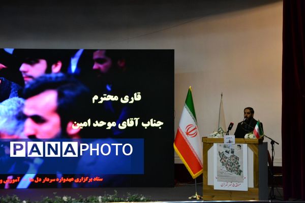 چهارمین عهدواره سردار دل‌ها با تأکید بر مکتب مقاومت 