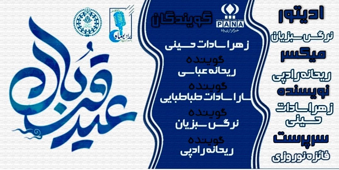عید قربان؛ جشن بخشیدن و دوست داشتن