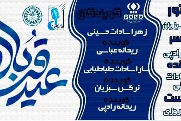 عید قربان؛ جشن بخشیدن و دوست داشتن