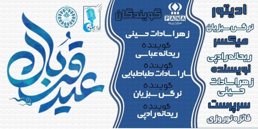 عید قربان؛ جشن بخشیدن و دوست داشتن