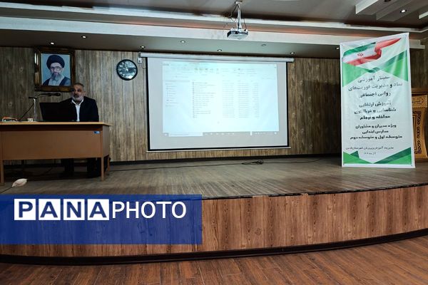 سمینار آموزشی «نماد و مدیریت فوریت‌های روانی ـ اجتماعی» ویژه مدیران و مشاوران مدارس