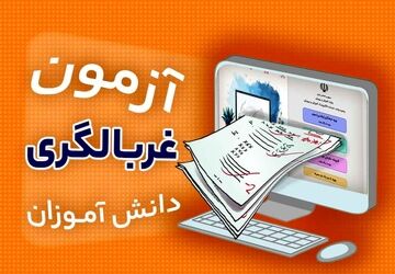 آزمون‌های غربالگری؛ برنامه‌ریزی برای سلامت‌روان دانش‌آموزان