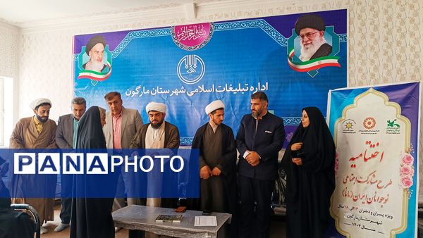 اختتامیه طرح مشارکت اجتماعی نوجوان ایران (مانا) شهرستان مارگون