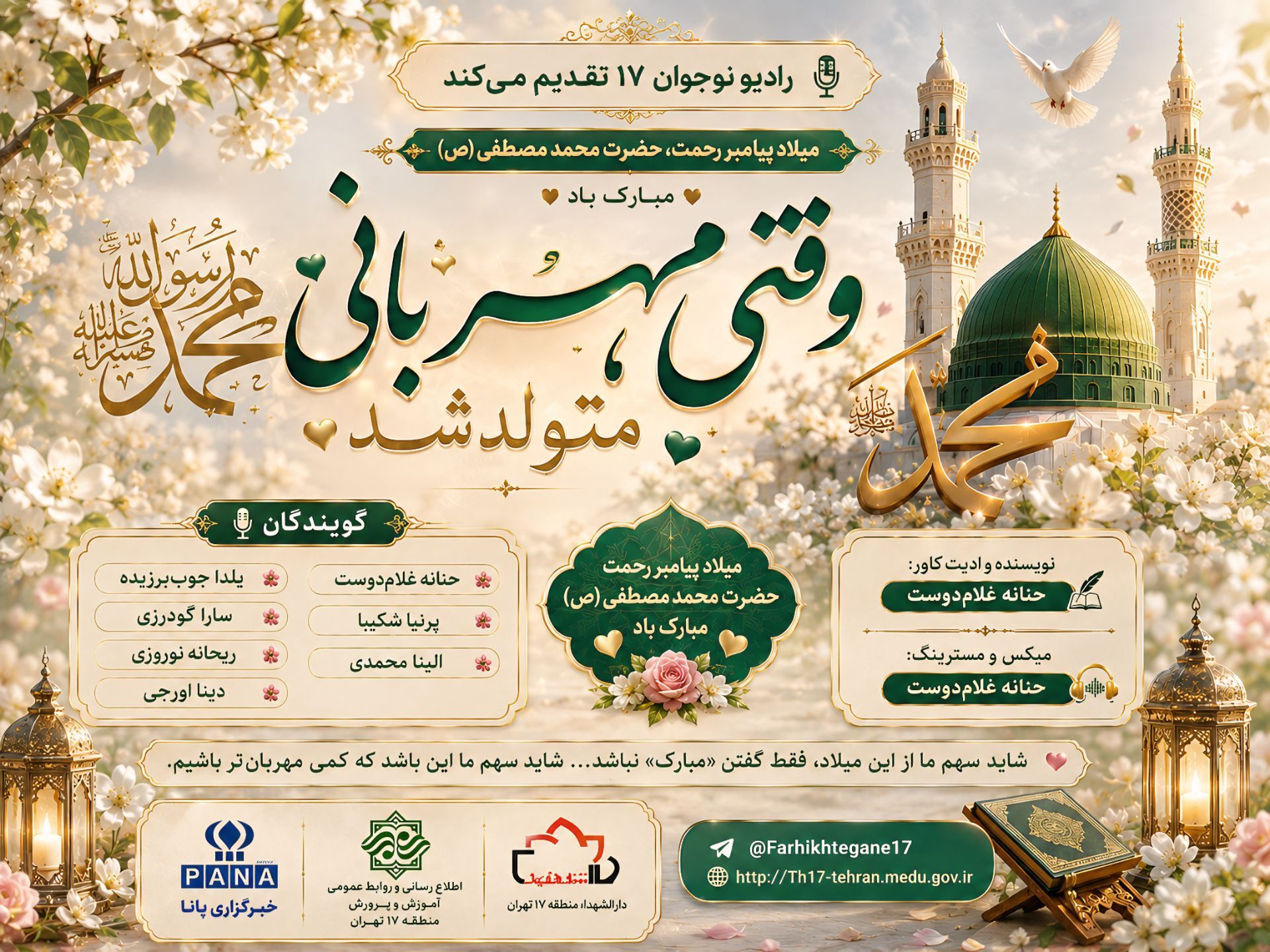 وقتی مهربانی، متولد شد