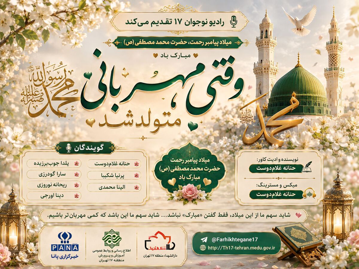 وقتی مهربانی، متولد شد