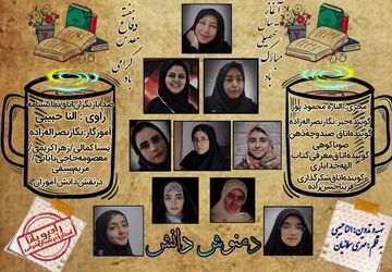 ویژه برنامهٔ‌ رادیویی‌ دمنوش دانش